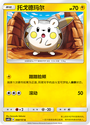 Togedemaru Card