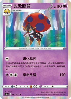 Orbeetle Card