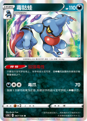 Toxicroak Card
