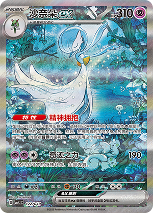 Gardevoir ex Card
