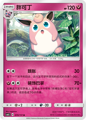 Wigglytuff Card