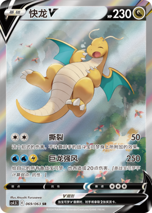 Dragonite V Card
