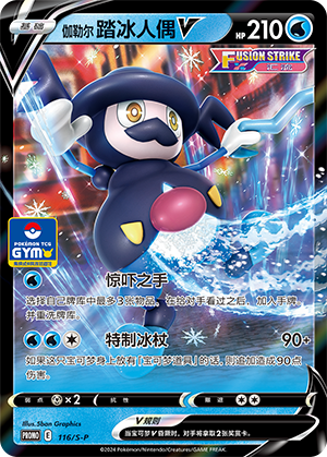 Galarian Mr. Rime V Card