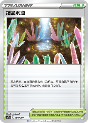 [Trainer] Crystal Cave Card