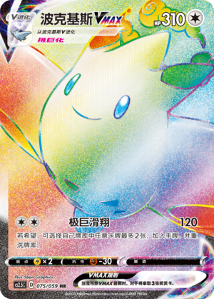 Togekiss VMAX Card