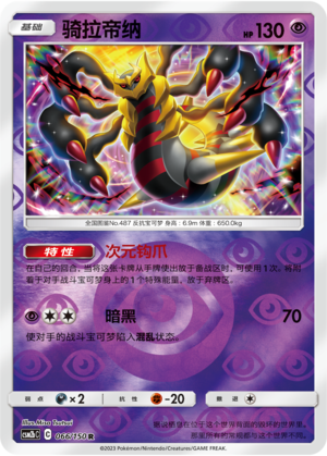 Giratina Card