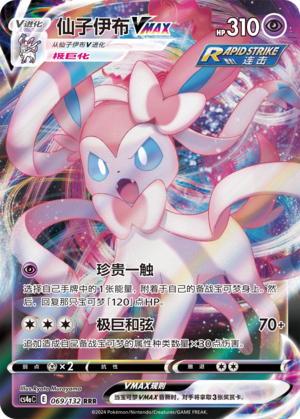 Sylveon VMAX Card