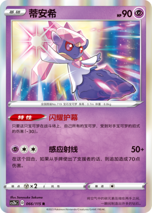 Diancie Card