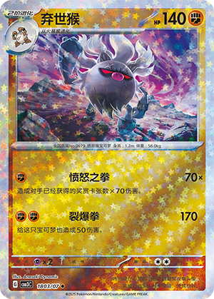 Annihilape Card