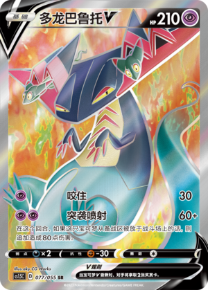 Dragapult V Card