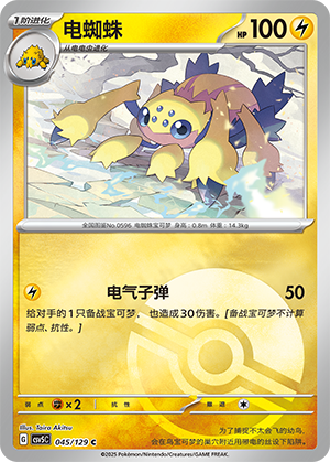 Galvantula Card