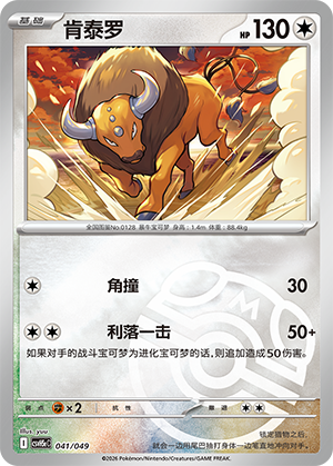 Tauros Card