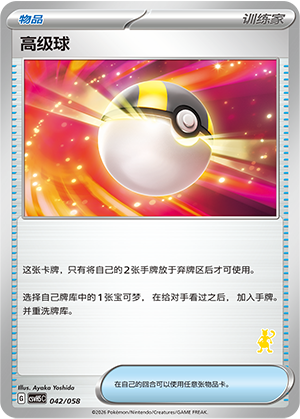 [Trainer] Ultra Ball Card