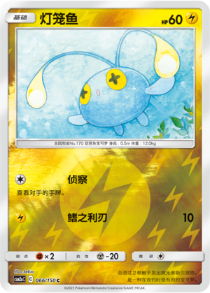 Chinchou Card