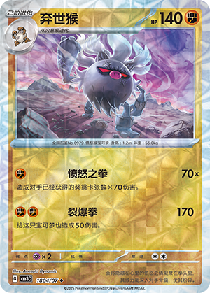 Annihilape Card