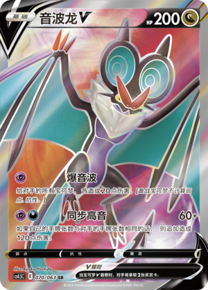 Noivern V Card