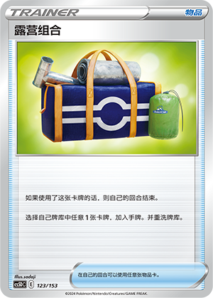 [Trainer] Camping Set Card