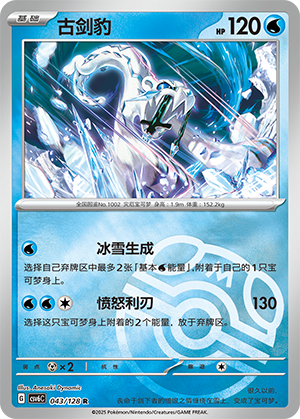 Chien-Pao Card