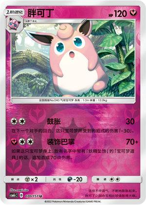 Wigglytuff Card