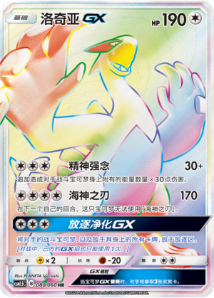 Lugia GX Card