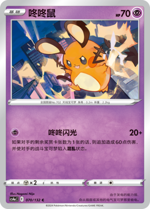 Dedenne Card