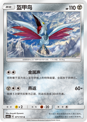 Skarmory Card