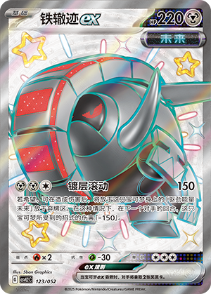 Iron Treads ex Card