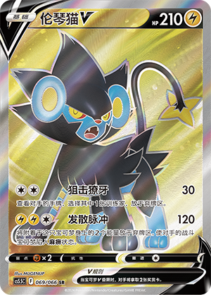 Luxray V Card