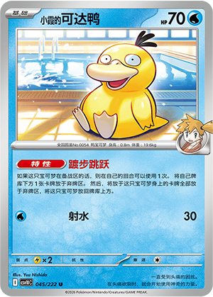 Misty's Psyduck Card