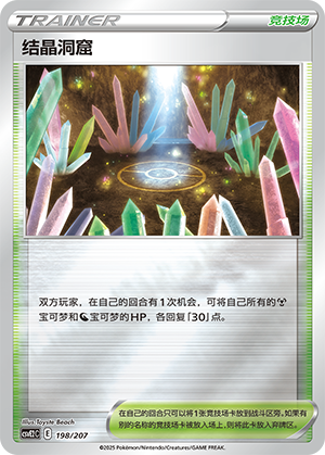 [Trainer] Crystal Cave Card