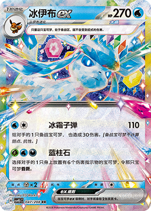 Glaceon ex Card