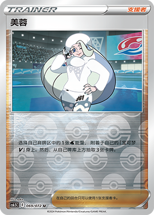 [Trainer] Melony Card