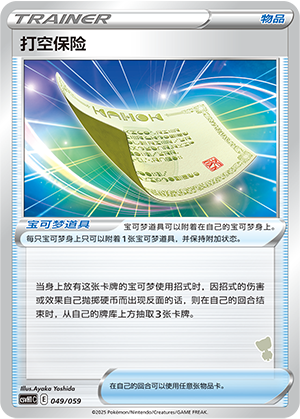 [Trainer] Miss Policy Card