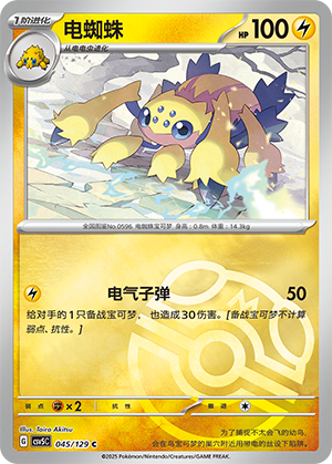 Galvantula Card
