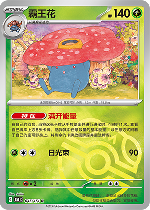 Vileplume Card