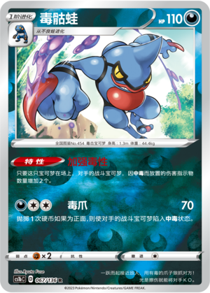 Toxicroak Card