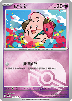 Cleffa Card