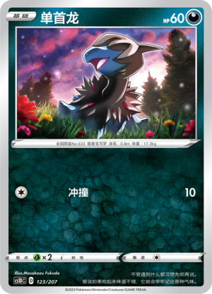 Deino Card