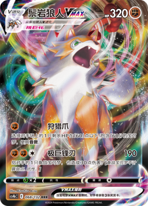 Lycanroc VMAX Card