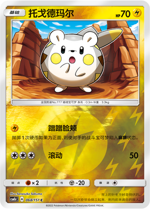 Togedemaru Card