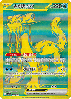 Chien-Pao ex Card