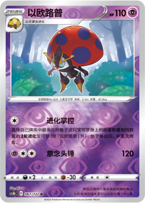 Orbeetle Card