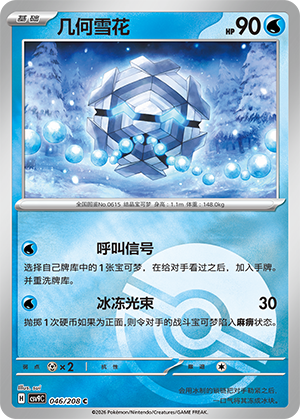 Cryogonal Card