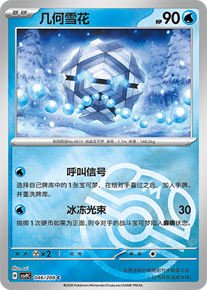 Cryogonal Card
