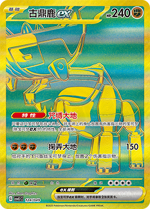 Ting-Lu ex Card