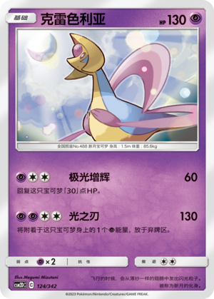 Cresselia Card