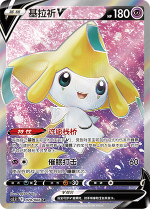 Jirachi V Card