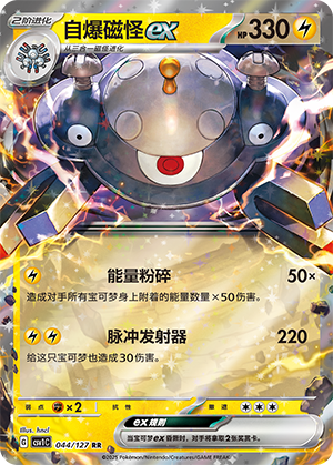 Magnezone ex Card