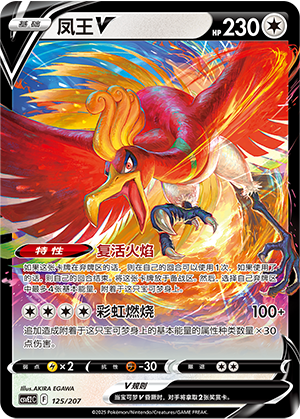 Ho-Oh V Card