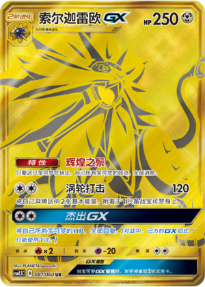 Solgaleo GX Card
